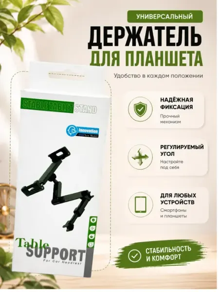 Алтынайка2 Держатель для планшета в машину на подголовник автомобильный