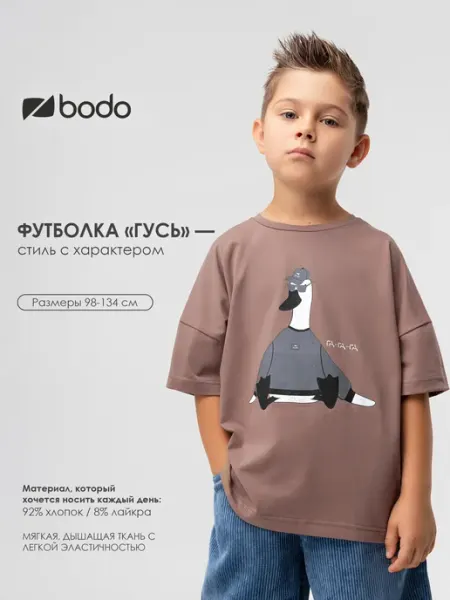 BODO Футболка детская с принтом