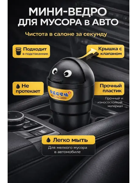 БВВ20 Мусорка для автомобиля,стаканчик герметичный