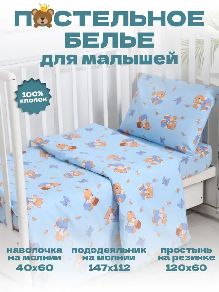Маска2018 Комплект постельного белья для малышей "Мишка с медом"