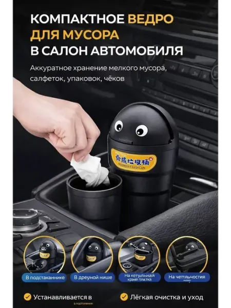 Акд2025 О Компактный автомобильный мусорный бачок