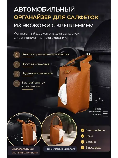 Акд2025 О Автомобильный органайзер для салфеток из экокожи