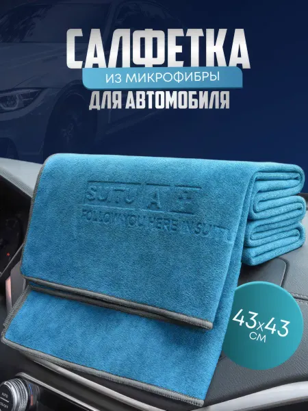 Автоштучки22 Автополотенце из микрофибры для мойки и сушки кузова