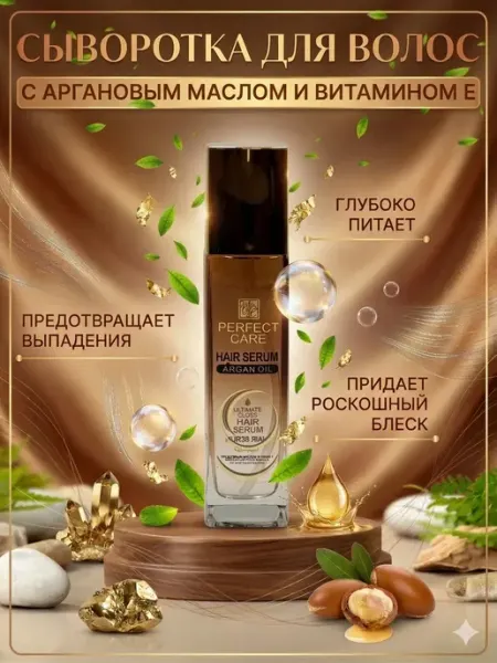 БАРС22 Сыворотка для волос с аргановым маслом и витамином Е