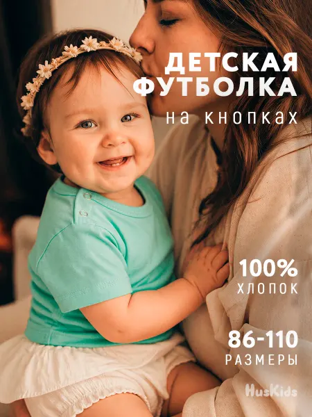 HusKids Детская футболка для малышей