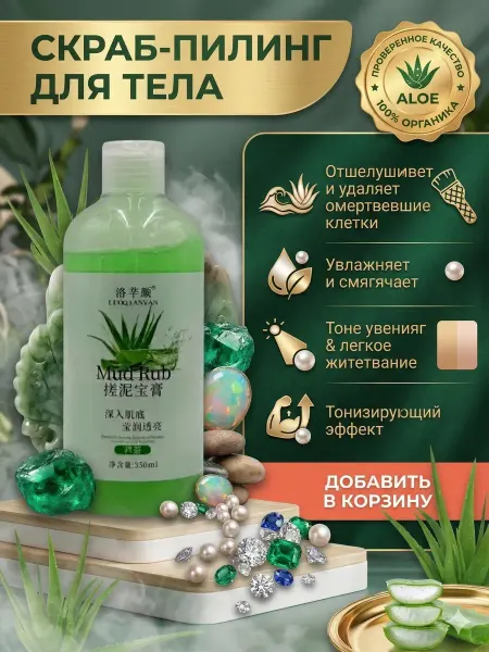 БАРС22 Скраб-пилинг для тела с экстрактом Алоэ Вера