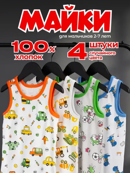 Abai kids Майка детская бельевая набор из 4 шт