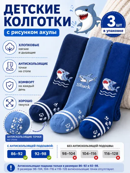 Детские колготки Колготки для мальчика набор детские хлопковые