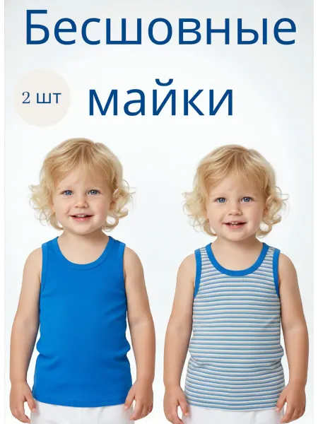 SolowayFamily Майка бесшовная детская бельевая набор