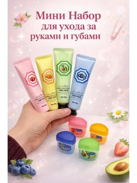 Нази23 Набор для ухода рук и губ