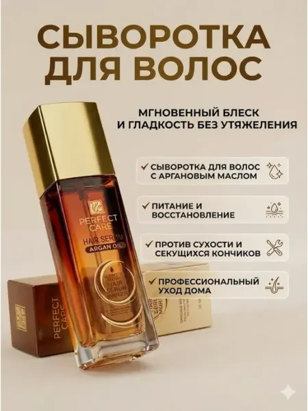 АТ23 Сыворотка для волос с маслом арганы