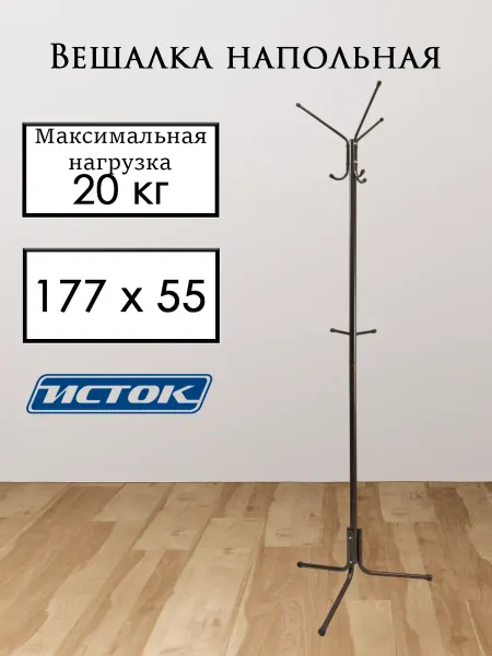 ИСТОК Вешалка напольная ВНП24, медная