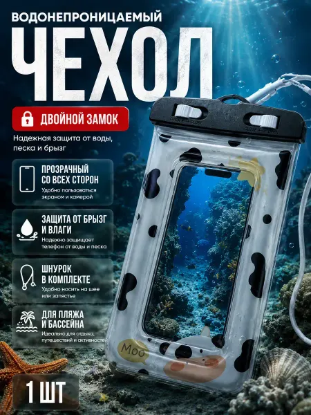 Левана26 Водонепроницаемый чехол для телефона 1шт