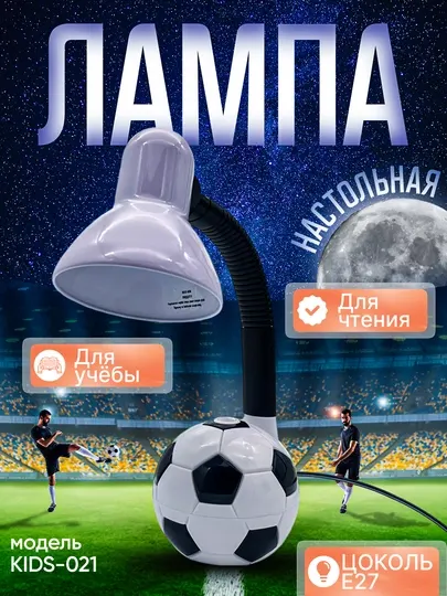 Детская, настольная лампа, для учёбы, и чтения, в виде мяча, компактный, патрон Е27