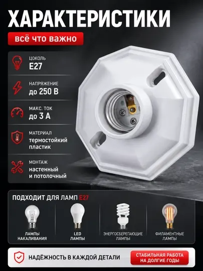 Патрон Е27 восьмиугольный, пластиковый, белый, с крепёжными отверстиями