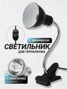 Лампа для черепах с диммером, светильник для террариума Е27