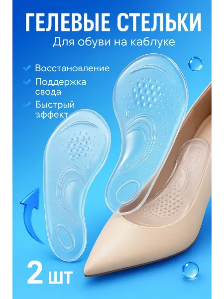 МИС28 Полустельки силиконовые в туфли босоножки женские
