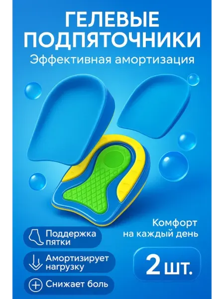 МИС28 силиконовые стельки женские для любой обуви