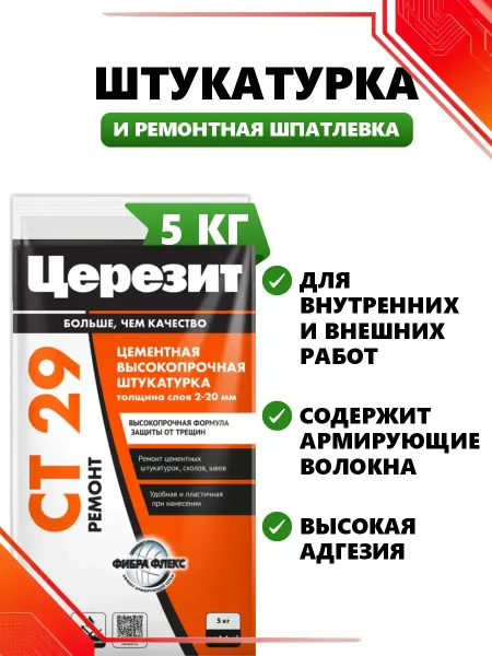 Церезит Шпатлевка для стен ремонтная СТ29 5кг