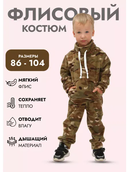 Матвейка Спортивный детский костюм