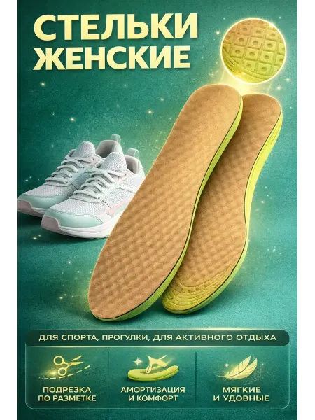 ГКМ3 Стельки анатомические женские 36-42