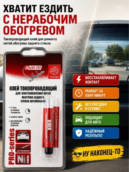 Айч3 Автомобильный токопроводящий клей