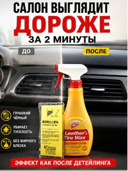 Айч3 Полироль для пластика автокосметика для салона