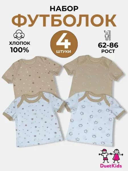 DuetKids Футболки для новорожденных набор