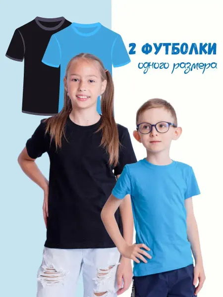 BLOSSOMCLO Футболка детская однотонная комплект 2 шт