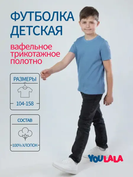 YOULALA Футболка детская хлопок