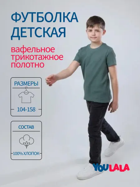 YOULALA Футболка детская хлопок