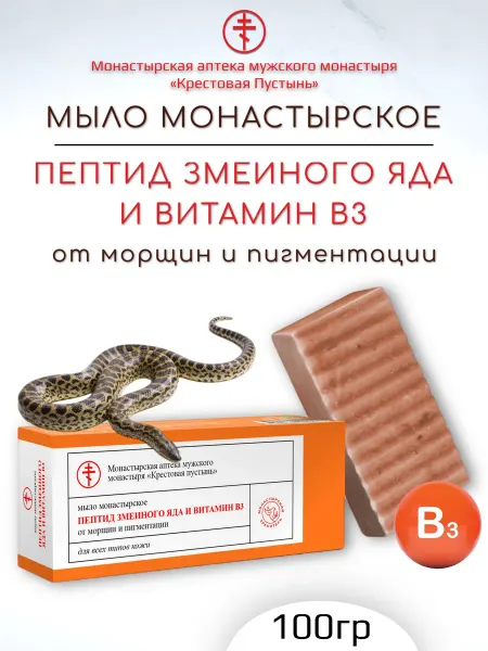 Бизорюк Мыло с пептидами и витамином В3