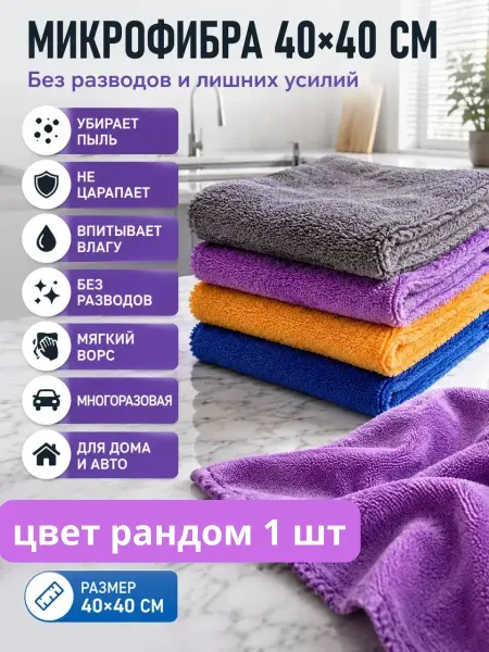 Айч3 Салфетка из микрофибры для авто дома стекол и кухни