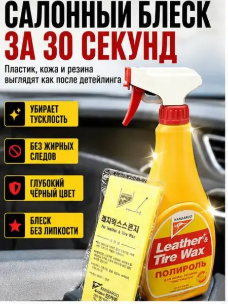 Айч3 Полироль пластика для авто салона, кожи и резины
