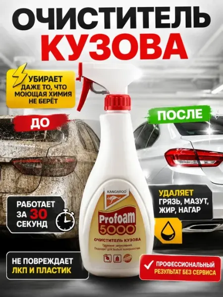 Айч3 Очиститель пятен для авто от следов насекомых