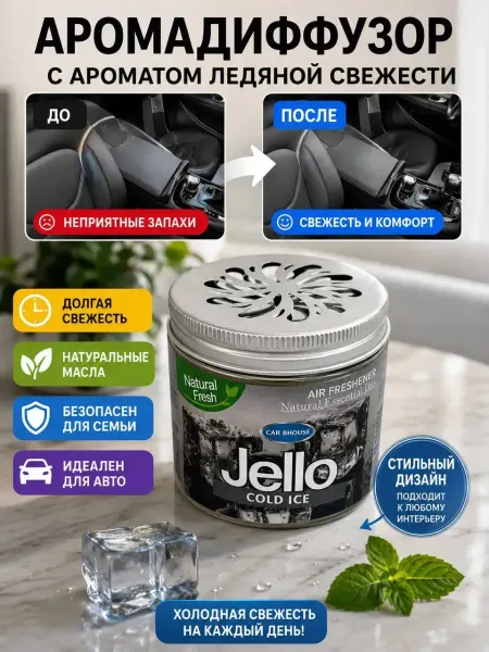 Айч3 Освежитель воздуха для автомобиля с холодным свежим ароматом