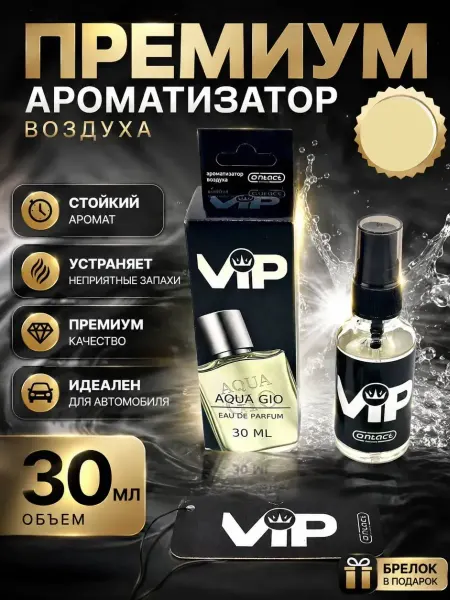 Айч3 Парфюм для автомобиля, дорогой запах в машину