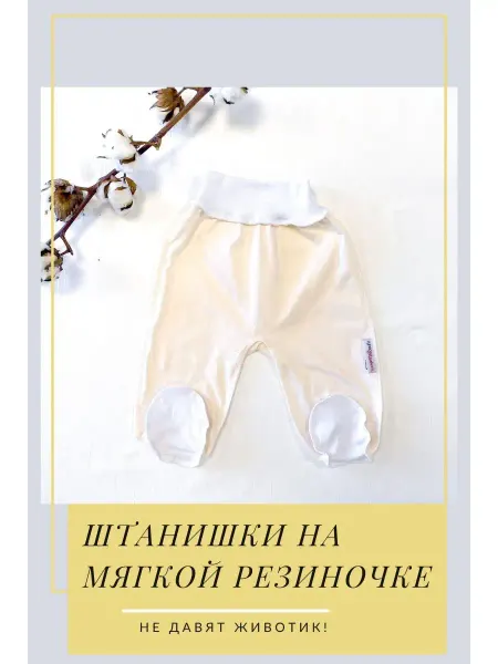 СуперМаМкет Ползунки для новорожденных