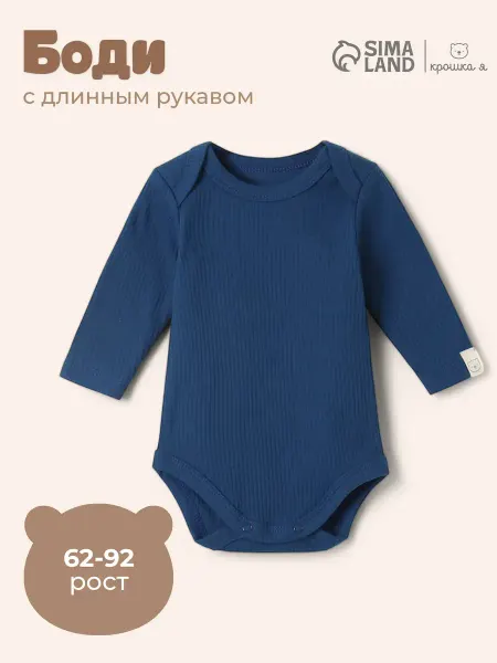Крошка Я Боди для малышей и новорожденных