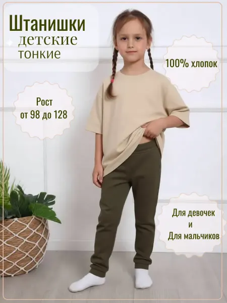 MARIЯНА Штанишки детские тонкие