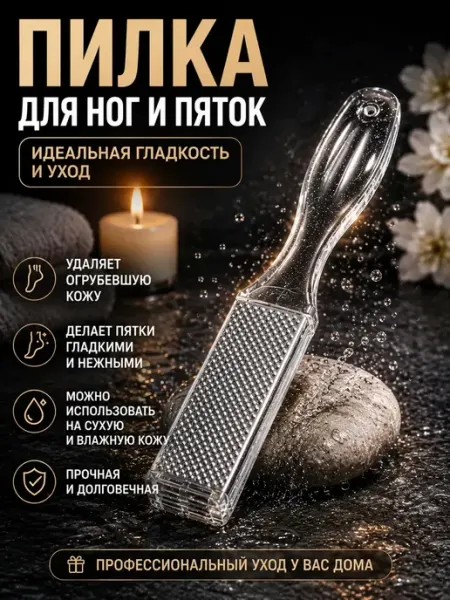 МИИРАА3189 Пилка для пяток двухсторонняя для педикюра