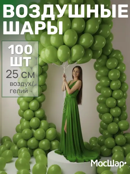 Мосшар Набор воздушных шаров для фотозоны - 100 шт