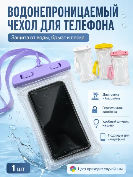 Кн33 Прозрачный чехол для телефона от воды