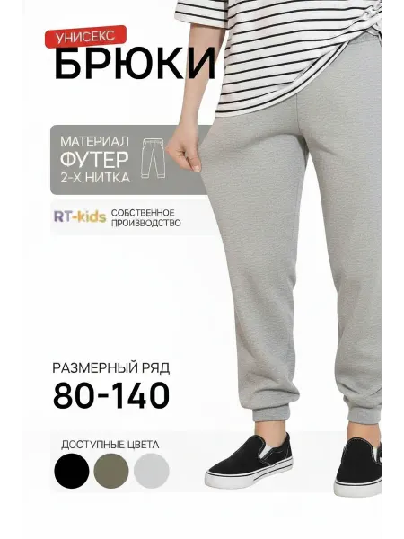 RT Kids Брюки трикотажные детские