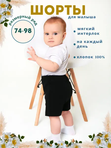 Ульянка Шорты для новорожденных малышей