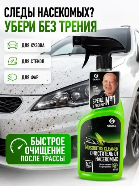 ВПРН3316 Очиститель от насекомых для автомобиля и стекол спрей