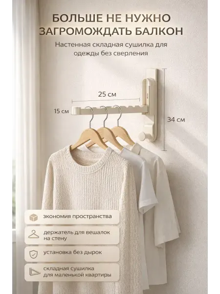 ВПРН3316 Вешалка настенная,складная сушилка для одежды и белья