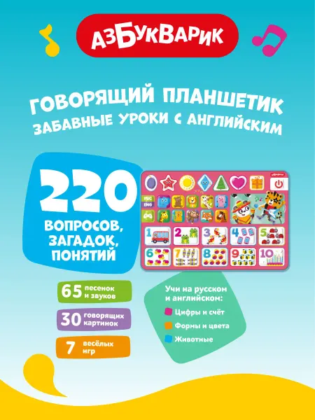 АЗБУКВАРИК Детская музыкальная игра Уроки с английским3321