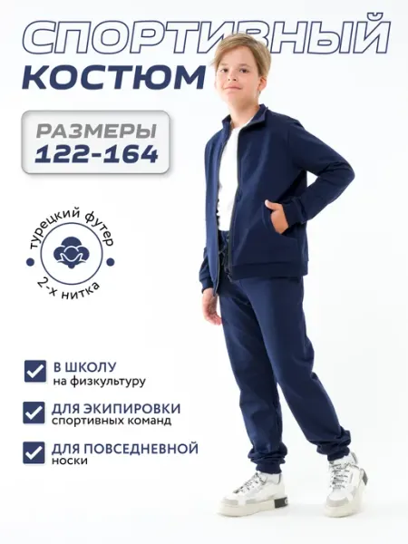 Манчестер37 Спортивный костюм для физкультуры