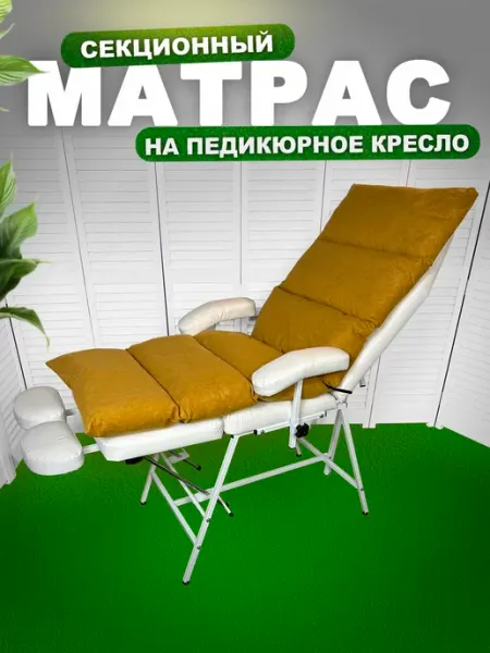 Кушетка37 Матрас на педикюрное кресло